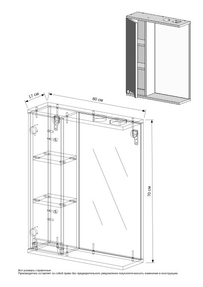 60 Зеркало-шкаф "Paola 60"