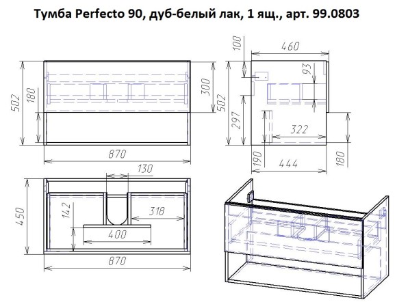 Тумба PERFECTO, 90 см, подвесная, 1 ящик, push-to-open, белый глянец