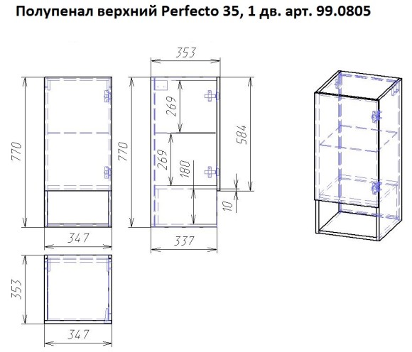 Полупенал PERFECTO, 35 см, подвесной, правый, 1 дверца, push-to-open, 1 стеклянная полка, белый глянец