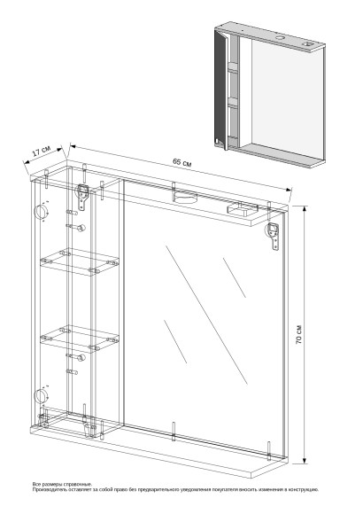 65 Зеркало-шкаф "Paola 65"