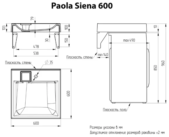 Раковина над стиральной машиной Paola Siena 600