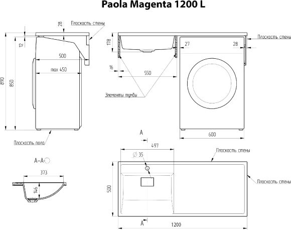 Раковина над стиральной машиной Paola Magenta 1200 L (левая чаша) Раковина над стиральной машиной Paola Magenta 1200 L (левая чаша)