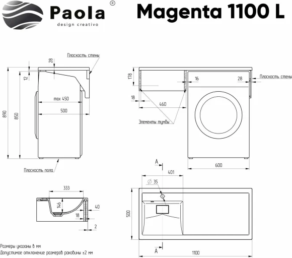 Раковина над стиральной машиной Paola Magenta 1100 L (левая чаша) Раковина над стиральной машиной Paola Magenta 1100 L (левая чаша)