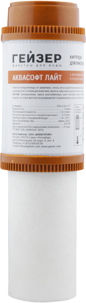 Картридж Гейзер Аквасофт Лайт 10SL