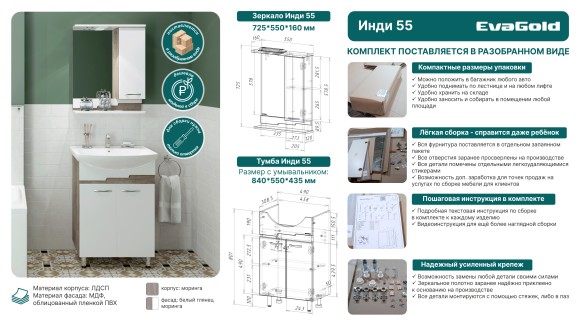 55 Зеркало-шкаф "Инди-55" моринга (в разборе)