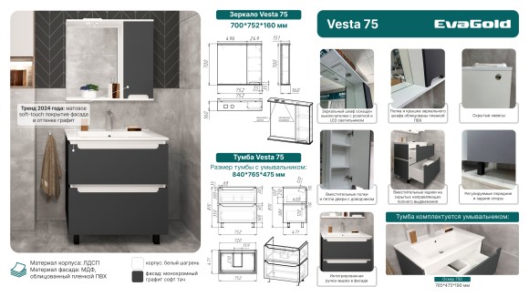 75 Тумба "Vesta 75" (ум. Оскар 750)