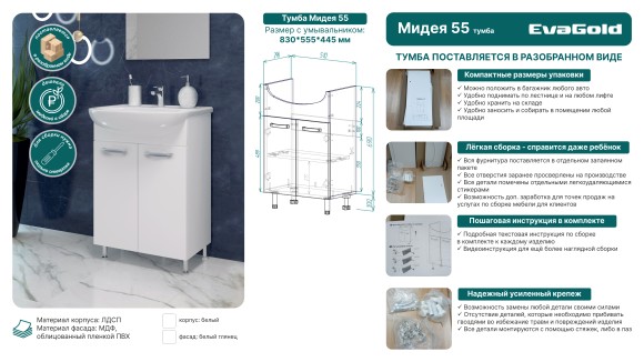 55 Тумба «Мидея 55» (ум. ум.Уют 55)(в разборе)