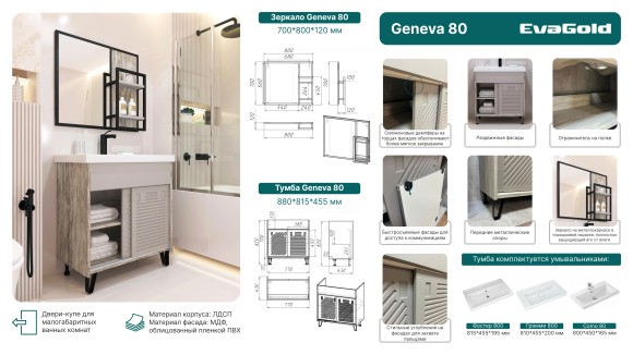 80 Тумба "Geneva 80" (ум. Гремми 80, Фостер 80, Como 80) 80 Тумба "Geneva 80" (ум. Гремми 80, Фостер 80, Como 80)
