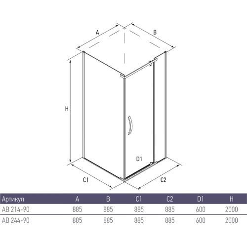 Душевое ограждение Alex Baitler AB214-90 (900x900x2000) квадратное, прозрачное