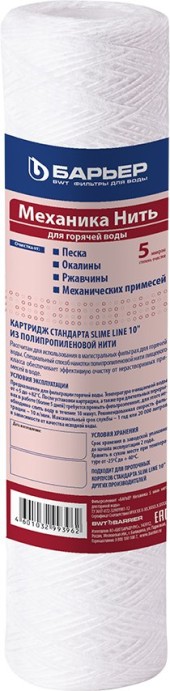 Картридж Барьер Механика 5 мкм нить ГВ Картридж Барьер Механика 5 мкм нить ГВ