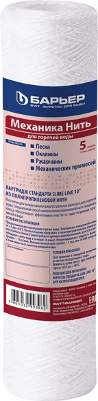 Картридж Барьер Механика 5 мкм нить ГВ