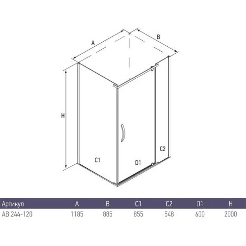 Душевое ограждение Alex Baitler AB244-120 (1200x900x2000) прямоугольное, тонированное Душевое ограждение Alex Baitler AB244-120 (1200x900x2000) прямоугольное, тонированное