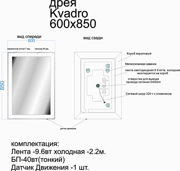 Зеркало KVADRO, 60x85 см, инфракрасный выключатель, LED-подсветка Зеркало KVADRO, 60x85 см, инфракрасный выключатель, LED-подсветка